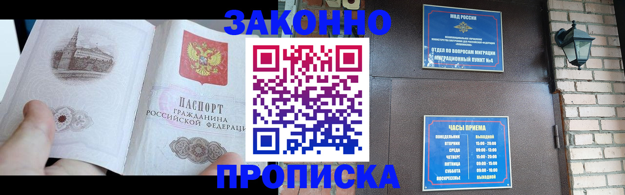 временная регистрация законно в Козловке